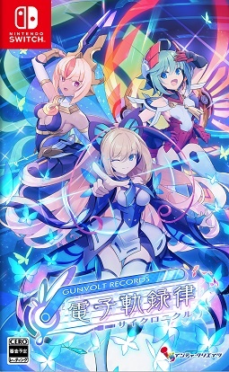 ＧＵＮＶＯＬＴ　ＲＥＣＯＲＤＳ　電子軌録律