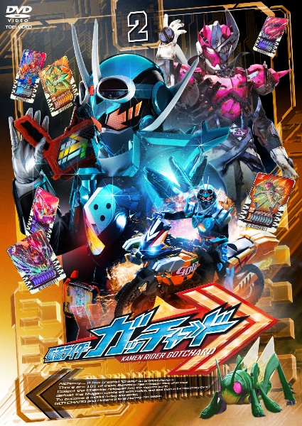 仮面ライダーガッチャードＶＯＬ．２