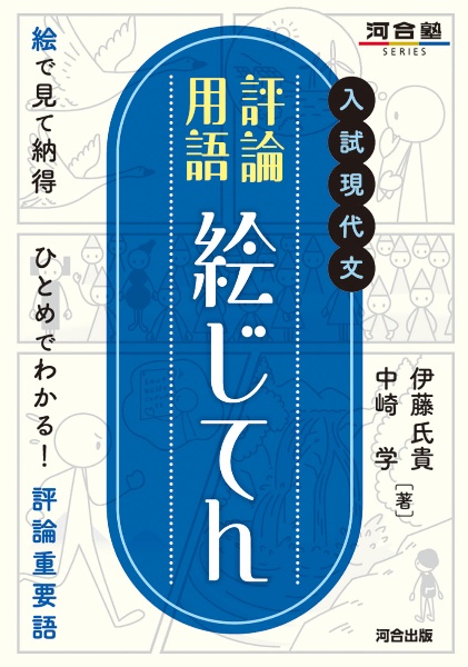 入試現代文　評論用語　絵じてん