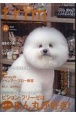 trim　2024．1　Pet　Groomer’s　Magazine(84)