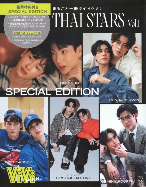 ＶｉＶｉ　ｍｅｎ　まるごと一冊タイイケメン　ＴＨＡＩ　ＳＴＡＲＳ　ＳＰＥＣＩＡＬ　ＥＤＩＴＩＯＮ