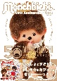 モンチッチ　50th　Anniversary　Book