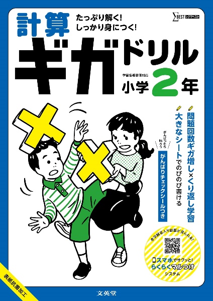 計算ギガドリル　小学２年