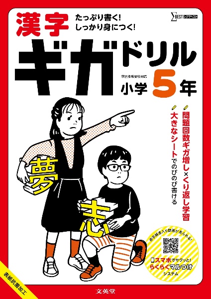 漢字ギガドリル　小学５年