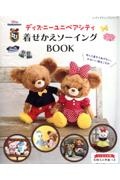 ディズニーユニベアシティ　着せかえソーイングＢＯＯＫ