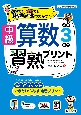 中級算数習熟プリント　小学3年生