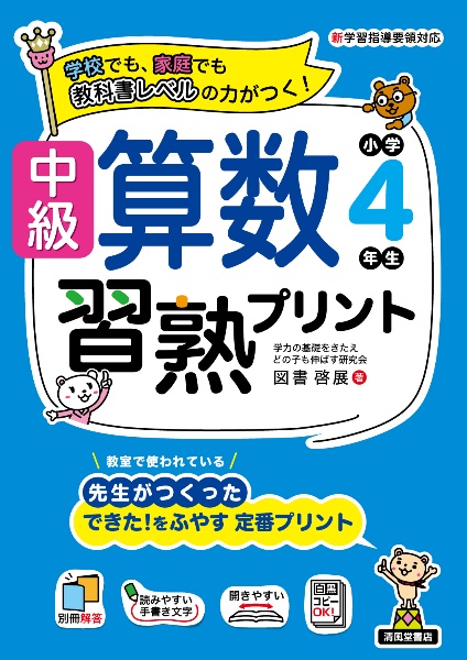 中級算数習熟プリント　小学４年生