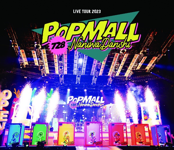 なにわ男子　LIVE　TOUR　2023　‘POPMALL’（通常盤）