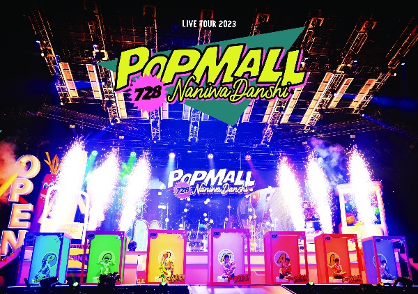 なにわ男子　LIVE　TOUR　2023　‘POPMALL’（通常盤）