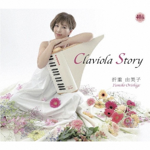 Ｃｌａｖｉｏｌａ　Ｓｔｏｒｙ