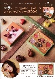 Mary’s　猫のチョコレートみたいなメイクアップパレットBOOK