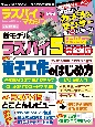 ラズパイマガジン　特集：電子工作（すべて配線図、プログラム付き）のはじめ方　2024年春号