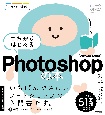 これからはじめるPhotoshopの本　2024年最新版　いちばんやさしいフォトショップの入門書です。