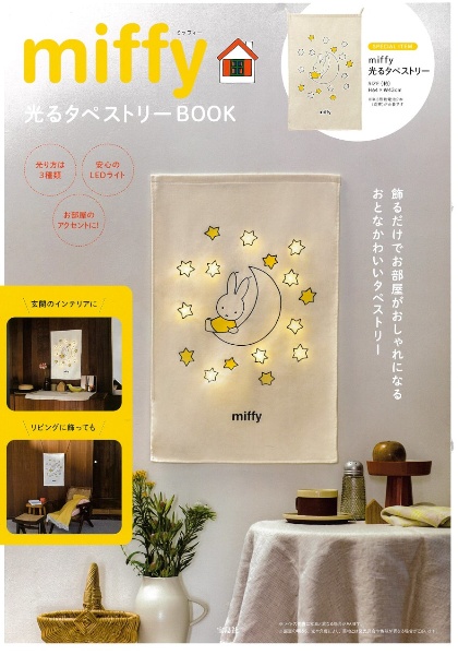 ｍｉｆｆｙ　光るタペストリーＢＯＯＫ