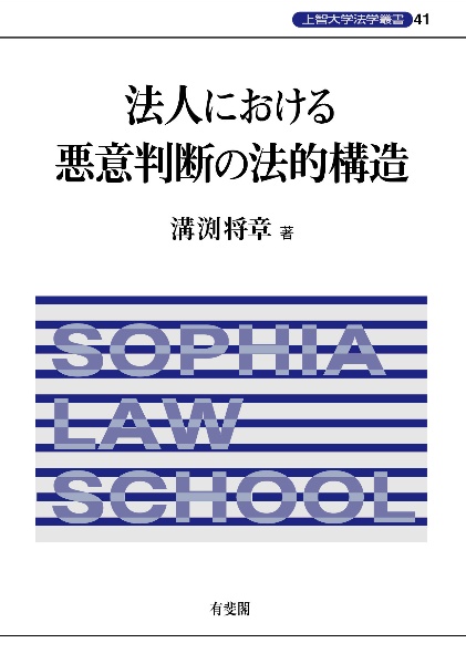 法人における悪意判断の法的構造