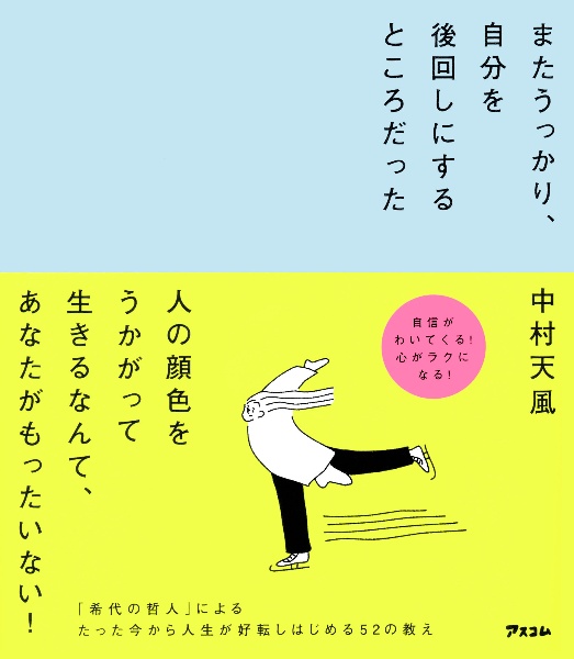 本『またうっかり、自分を後回しにするところだった』の書影です。