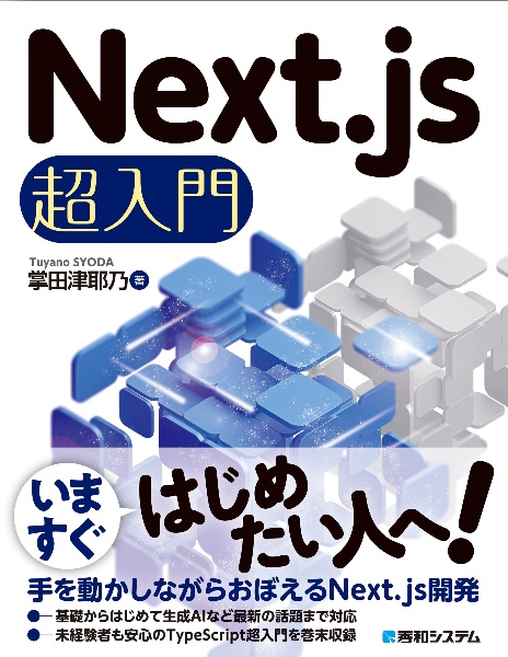 Ｎｅｘｔ．ｊｓ超入門