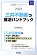 三井不動産の就活ハンドブック　2025年度版