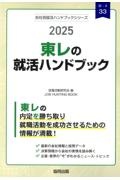 東レの就活ハンドブック　２０２５年度版