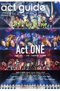 ａｃｔ　ｇｕｉｄｅ　２０２４　舞台総合専門誌