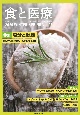 食と医療　特集：塩分と健康　塩の持つ大きな力、その新たな姿とは　学術誌2024　WINTERーSPRING(28)