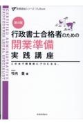 行政書士合格者のための開業準備実践講座