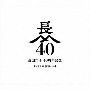 長山洋子　40周年記念　ポップス　＆　演歌ベスト(DVD付)