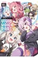 VIVID　VOICE　PARTY　〜音声合成キャラアンソロジー〜(1)