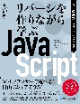 リバーシを作りながら学ぶJavaScript　AIの基本　対戦プログラムの開発に挑戦！