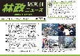 林政ニュース　隔週刊(717)