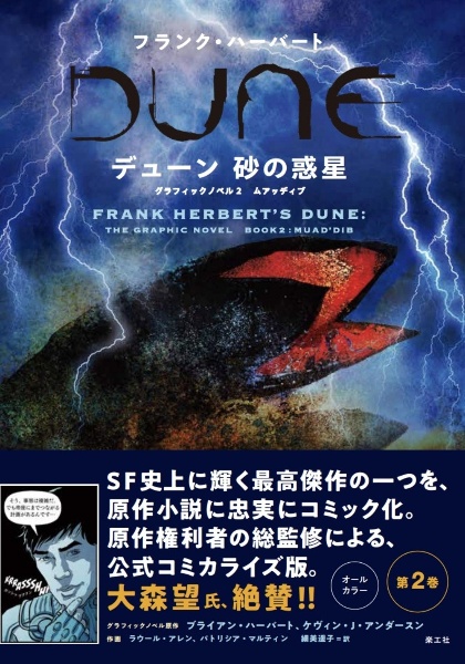 フランク・ハーバート デューン砂の惑星 グラフィックノベル