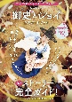 韓国ドラマ「御史とジョイ」公式ガイドブック