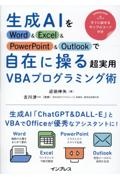 生成ＡＩをＷｏｒｄ＆Ｅｘｃｅｌ