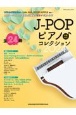 JーPOPピアノ　コレクション　中級対応　2024