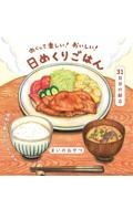 めくって楽しい! おいしい!日めくりごはん
