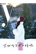 Ｔｈｅ　ｙｏｇｉｓ　ｍａｇａｚｉｎｅ　大切なヨガの呼吸　２０２４　Ｗｉｎｔ