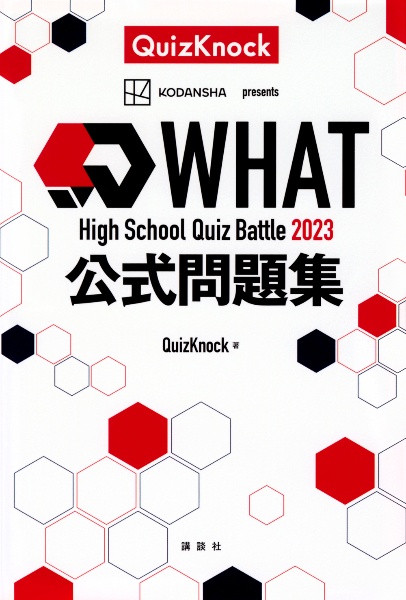 QuizKnockファンブック/Quiz Knock - 販売書籍｜TSUTAYA
