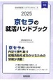 京セラの就活ハンドブック　2025年度版