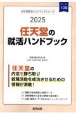 任天堂の就活ハンドブック　2025年度版