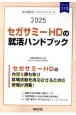 セガサミーHDの就活ハンドブック　2025年度版