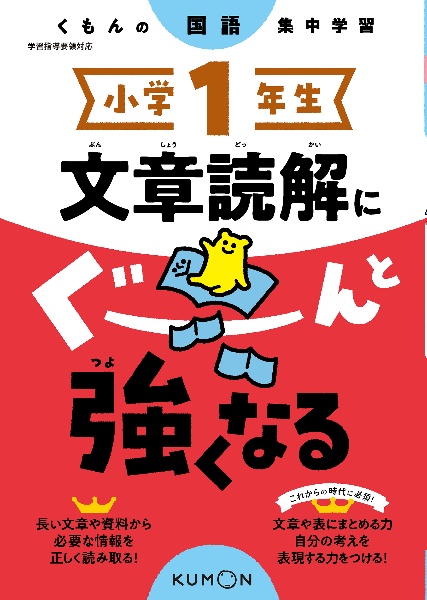 kon様　新品未使用　くもんの読書コース12冊 kon様 新品未使用 くもんの読書コース12冊 kon様 新品未使用 くもんの