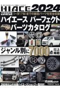 ＨＩＡＣＥ　ＰＥＲＦＥＣＴ　ＰＡＲＴＳ　ＣＡＴＡＬＯＧ　２０２４