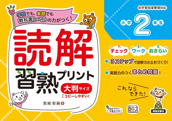 読解習熟プリント小学２年生大判サイズ