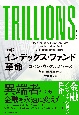 TRILLIONS　［物語］インデックス・ファンド革命
