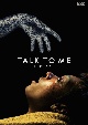 TALK　TO　ME／トーク・トゥ・ミー