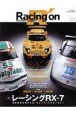 Racing　on　Motorsport　magazine　特集：レーシングRXー7(529)
