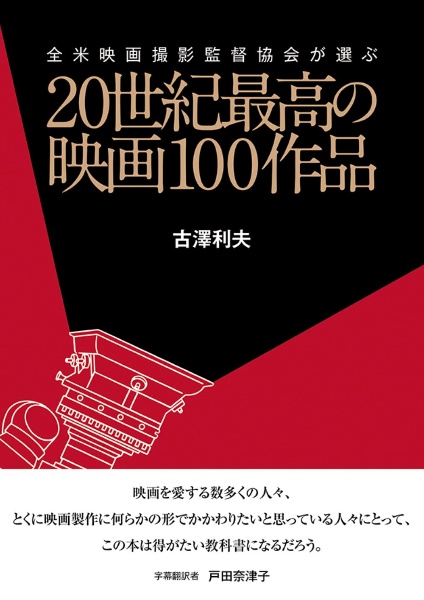 ２０世紀最高の映画１００作品