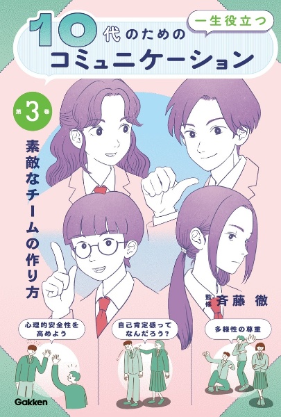 10代の為の一生役立つコミュニケーション