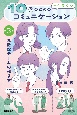 10代のための一生役立つコミュニケーション　素敵なチームの作り方　特別堅牢製本図書(3)