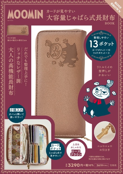 ＭＯＯＭＩＮ　カードが見やすい　大容量じゃばら式長財布　ＢＯＯＫ　ＲＯＳＥ　ＢＲＯＷＮ